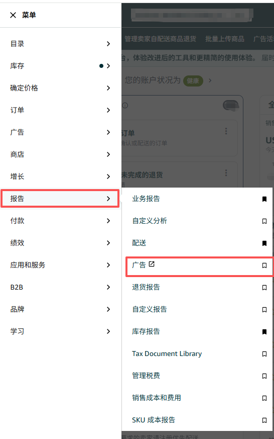 进入广告报告操作界面,标框标出关键操作区域