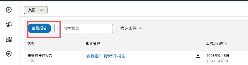 创建报告操作界面,标框标出关键操作区域