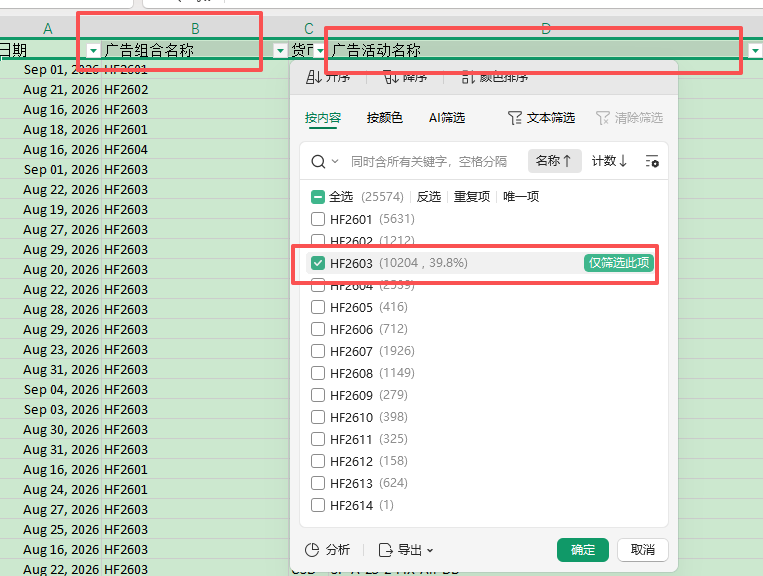 筛选对应链接操作界面,标框标出关键操作区域