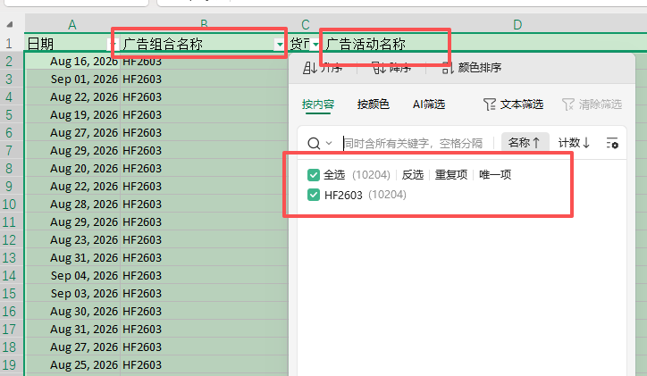 另存筛选结果操作界面,标框标出关键操作区域