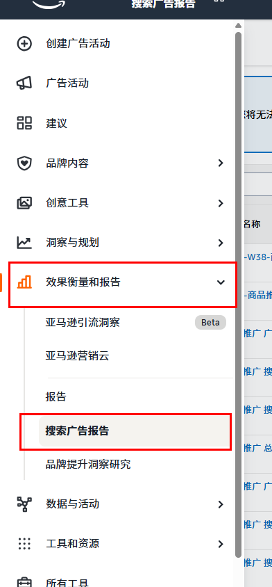 打开搜索广告报告操作界面,标框标出关键操作区域